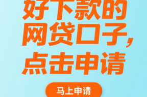 信用卡贷款必看！快速下款的低门槛口子推荐