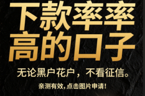黑户这几个靠谱的app口子真的能下款？