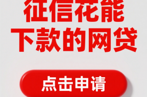 银行贷款10万不够用？网贷救急攻略：这3个方案更灵活！